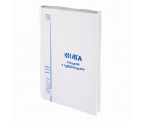 Книга Отзывов и предложений, 96 л., глянцевая, блок офсет, нумерация, А5 (150х205 мм), STAFF, 130233