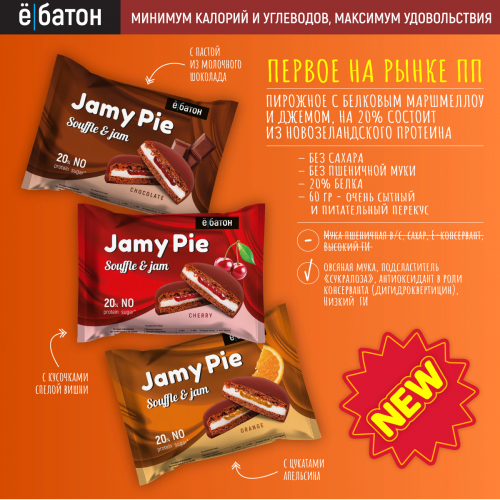 Печенье Jamy Pie Souffle and Jam 60 гр