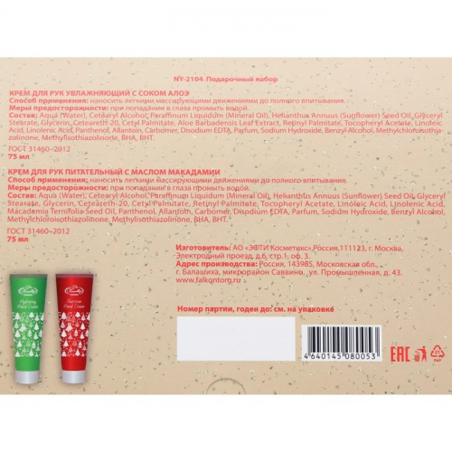 Подарочный набор Liss Kroully: крем для рук увлажняющий с соком алоэ, 75 мл + крем для рук питательный, 75 мл