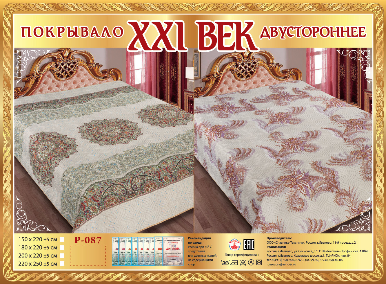 Столетия 150. Покрывало сатин 21 век двустороннее. Столетия 150. Проспект столетия владивостока 150. Покрывало двухстороннее.