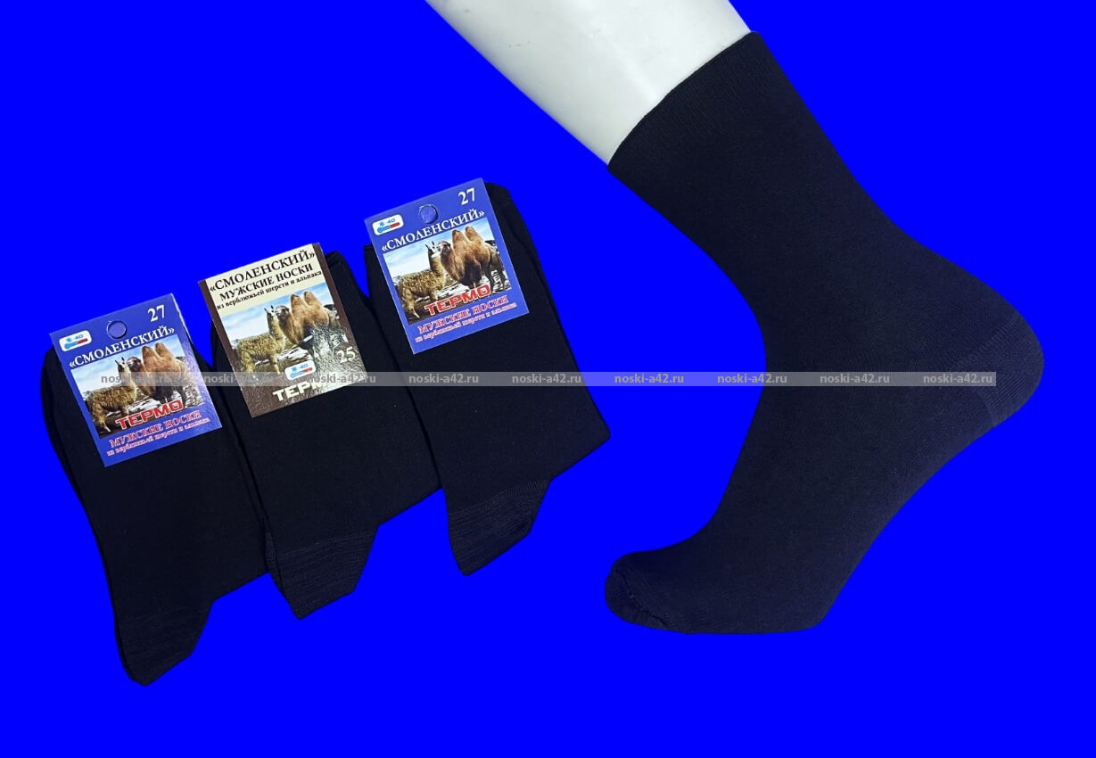 Носки мужские