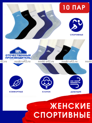 ЮстаТекс носки женские 2с15 СПОРТ ассорти. Распродажа