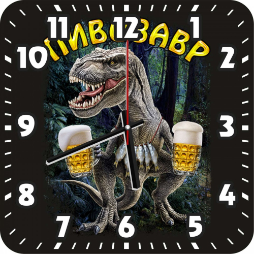 Часы Пивозавр