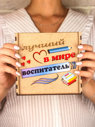 Мультибокс - Воспитателю