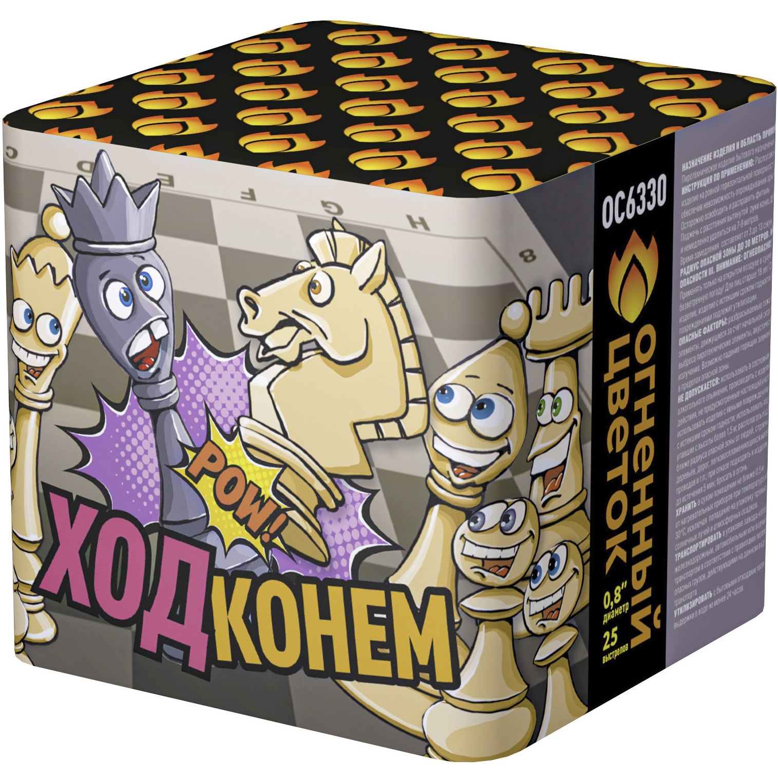 Фейерверк ОС6330 Ход конём (0,8