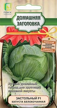 Капуста Застольный F1 0,2 г ц/п Поиск (сер. Домашняя заговка)