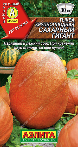 Тыква Сахарный гигант 1 г ц/п Аэлита, 18-30 кг