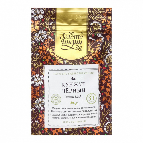 ЗОЛОТО ИНДИИ Sesame Black Кунжут черный семена 50г