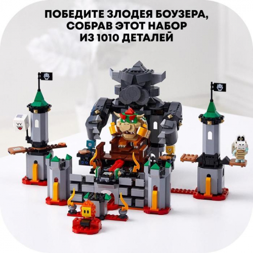 Конструктор LEGO Super Mario «Решающая битва в замке Боузера. Дополнительный набор»