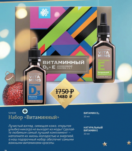 999р 1750рНабор «Витаминный» - Essential Vitamins