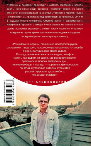 Красная планета