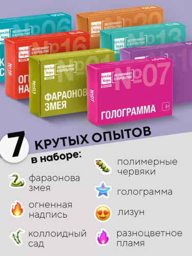 Комплект из 7 опытов 