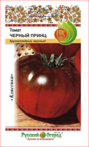 9руб.23руб.Н.ПРОСРОК – Томат Черный принц (0,1г)..