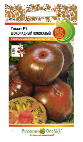 Томат Шоколадный полосатый (0,1г) КРУПНОПЛОДНЫЙ