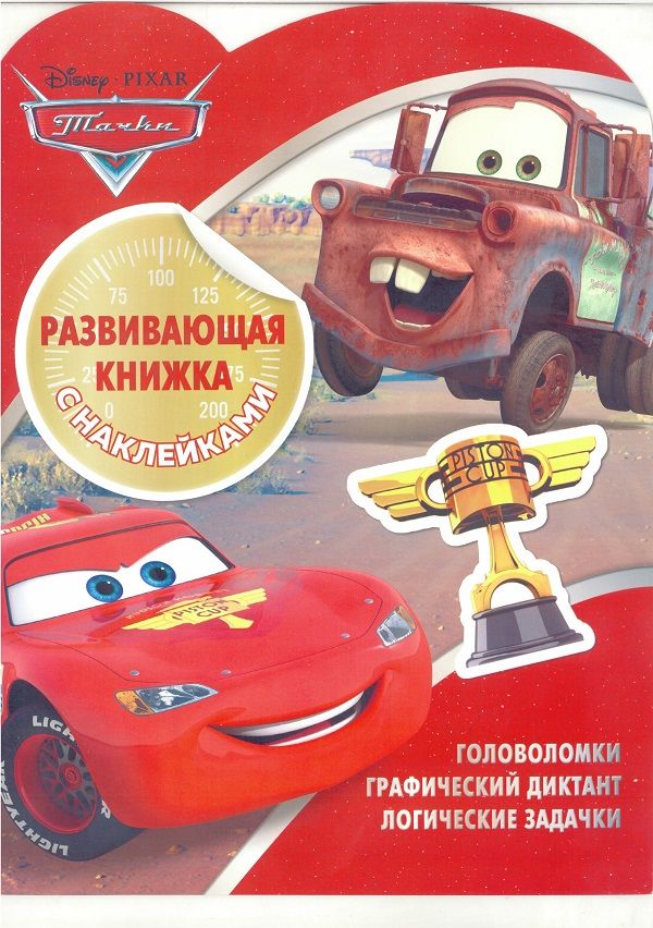 Развивающая книжка с наклейками N КСН 1805