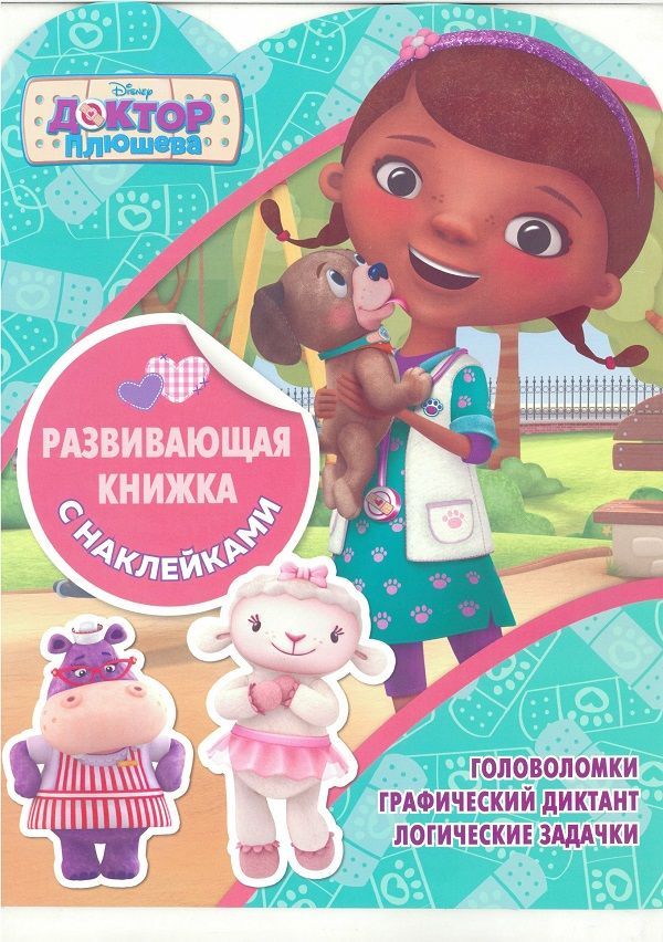 Развивающая книжка с наклейками N КСН 1806