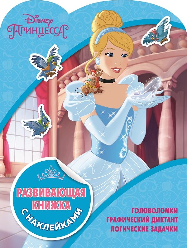 Развивающая книжка с наклейками N КСН 1811