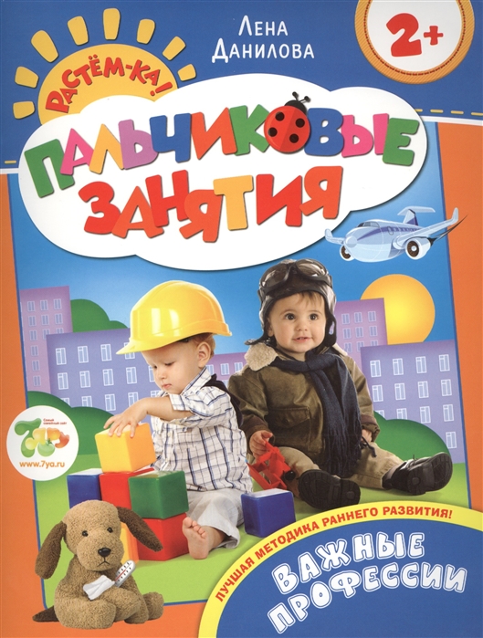 Пальчиковые занятияВажные профессии 2+