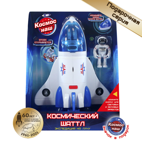676103 Подарочный комплект КОСМОС НАШ Космический шаттл, серия Экспедиция на Луну