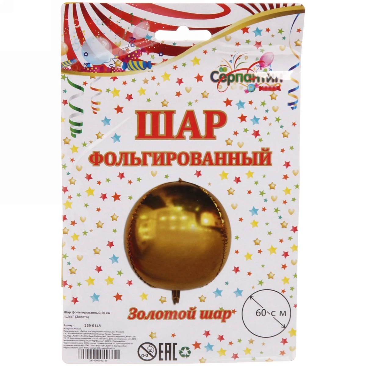 Шар фольгированный 60 см “Шар” (Золото)