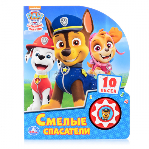 Смелые спасатели 