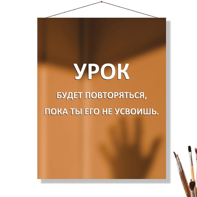 Урок который я усвоила. Урок будет повторяться пока не будет усвоен. Урок будет повторяться пока не усвоишь. Урок будет повторяться пока ты. Урок будет повторяться до тех пор.