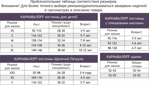 Карнавалoff, Шапочка-маска Карнавалoff