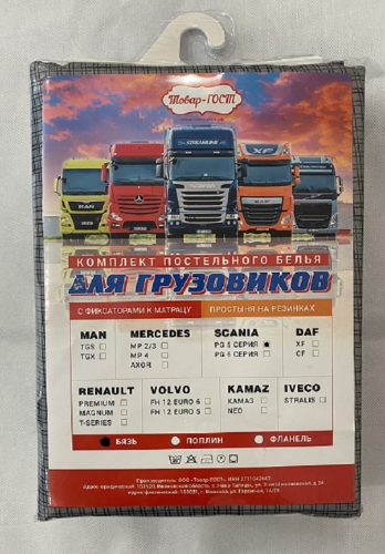 КПБ для грузовиков Scania PG 5 серия 70*70 бязь