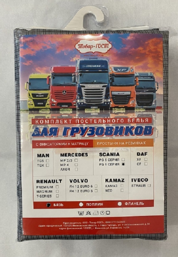 КПБ для грузовиков Scania PG 6 серия 70*70 Бязь