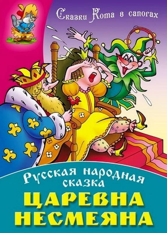 Царевна Несмеяна Картинки