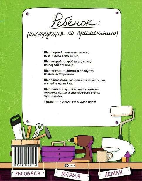 Яна Верба: Делай как папа. Сын, жги!