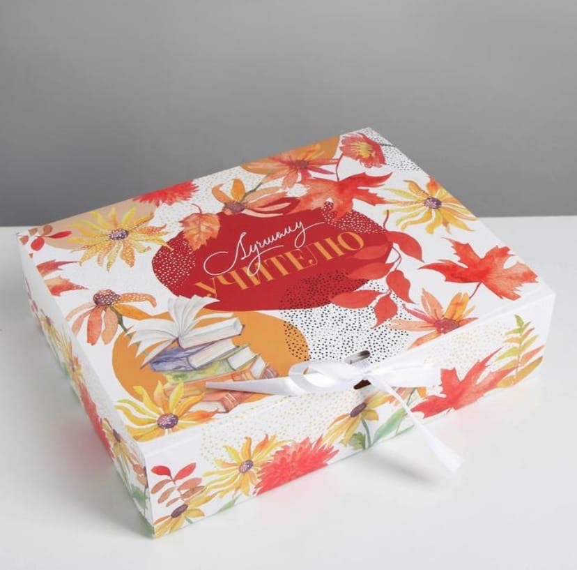 Коробка складная подарочная «Учителю», 31 × 24,5 × 9 см