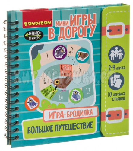 Компактные развивающие игры в дорогу. ИГРА-БРОДИЛКА. БОЛЬШОЕ ПУТЕШЕСТВИЕ ВВ4225, ВВ4225