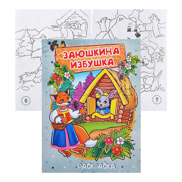 Книжка-раскраска