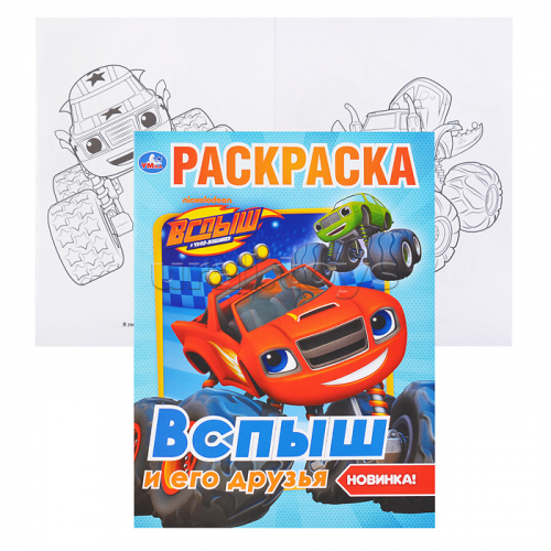Раскраска 