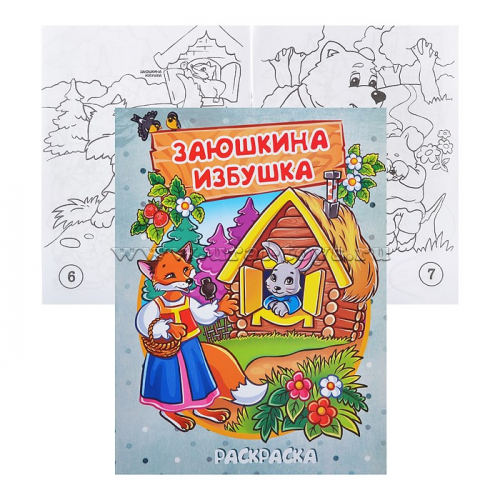 Книжка-раскраска 