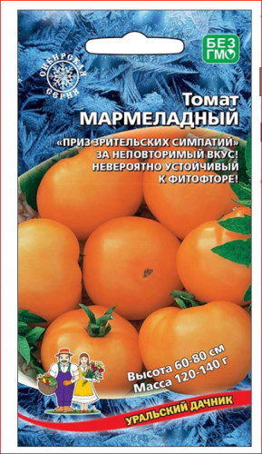 Томат Мармеладный 20 сем