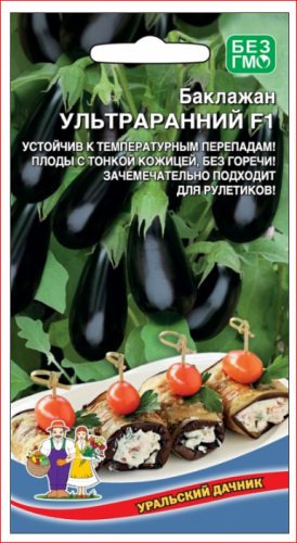 Баклажан Ультраранний 20 сем.уп.