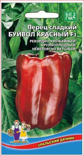 Перец Буйвол красный 20 сем.уп.