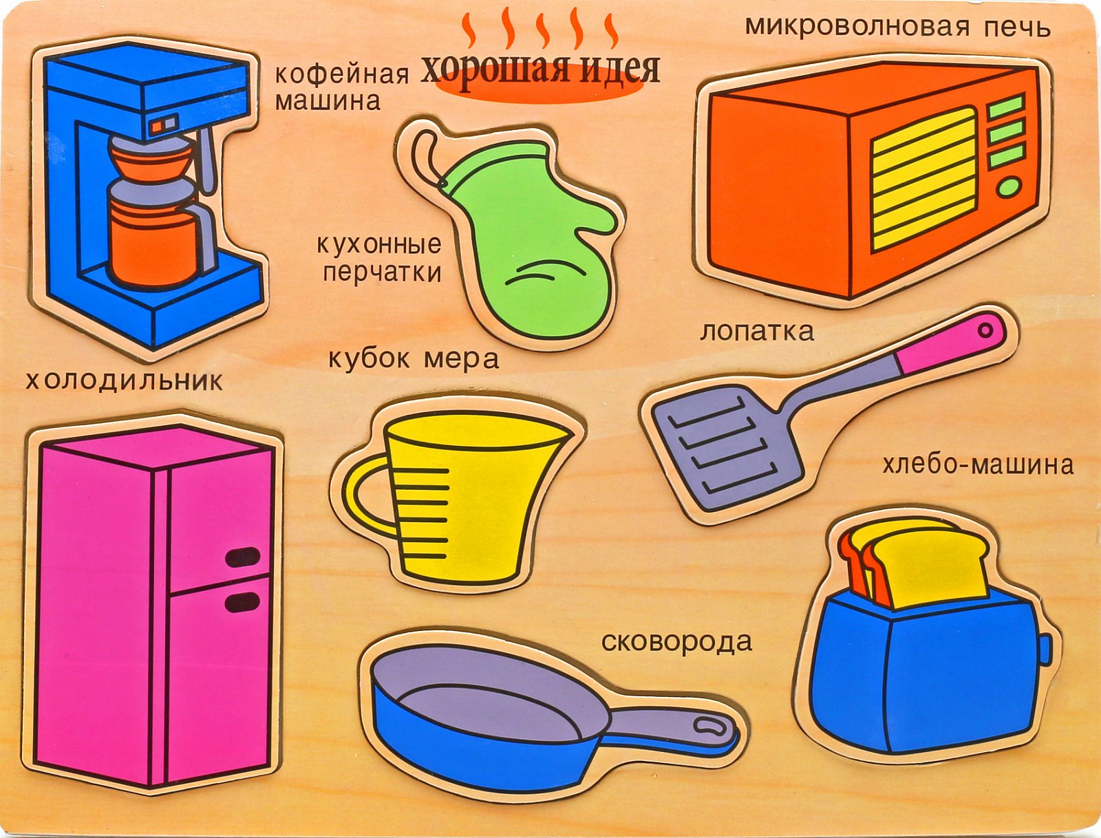 Предметы пользования. Домашние предметы. Предметы обихода. Предметы домашнего обихода для детей. Предметы кухонного обихода.