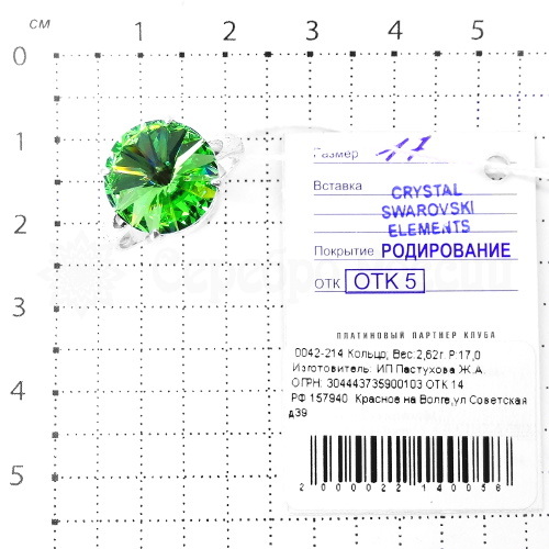 Серьги из серебра с кристаллами Swarovski родированные 925 пробы 0042-214