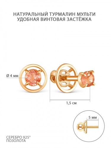 Серьги-пусеты из золочёного серебра с натуральным турмалином мульти 925 пробы с-2450зс428/1