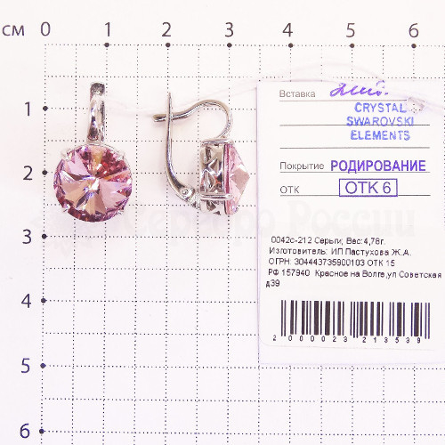 Серьги из серебра с кристаллами Swarovski родированные