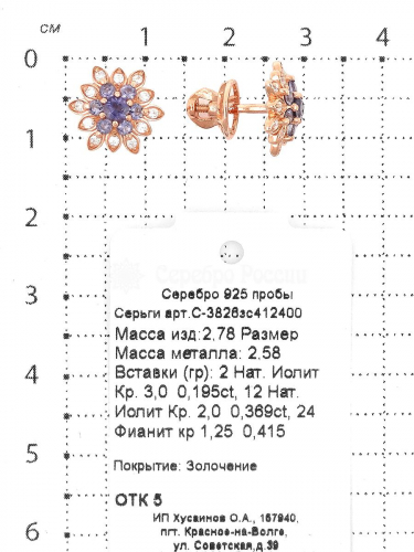 Серьги из золочёного серебра с нат. иолитом и фианитами 925 пробы С-3826зс412400