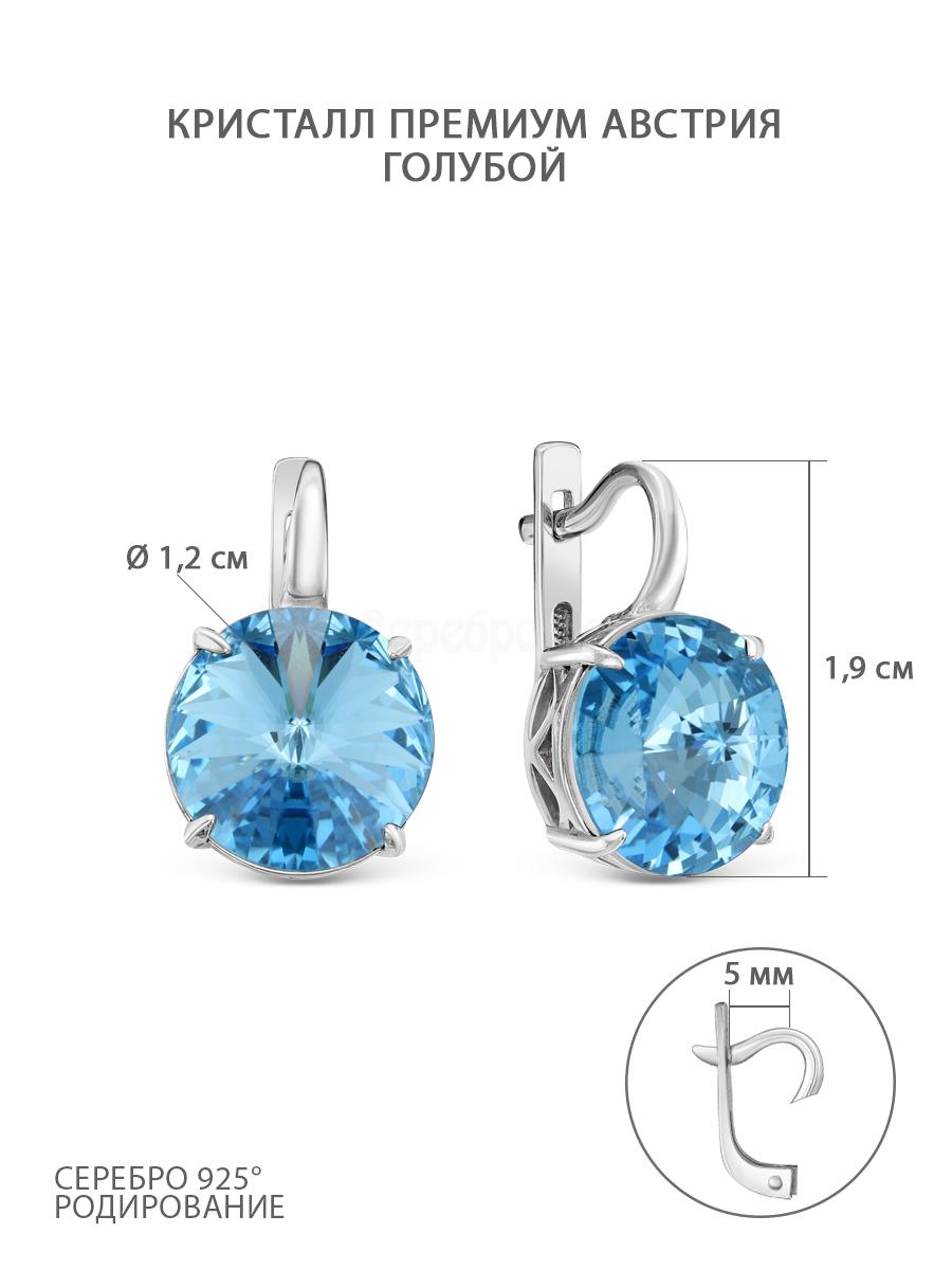 Серьги из серебра с голубыми кристаллами Swarovski родированные 925 пробы 0042с-202