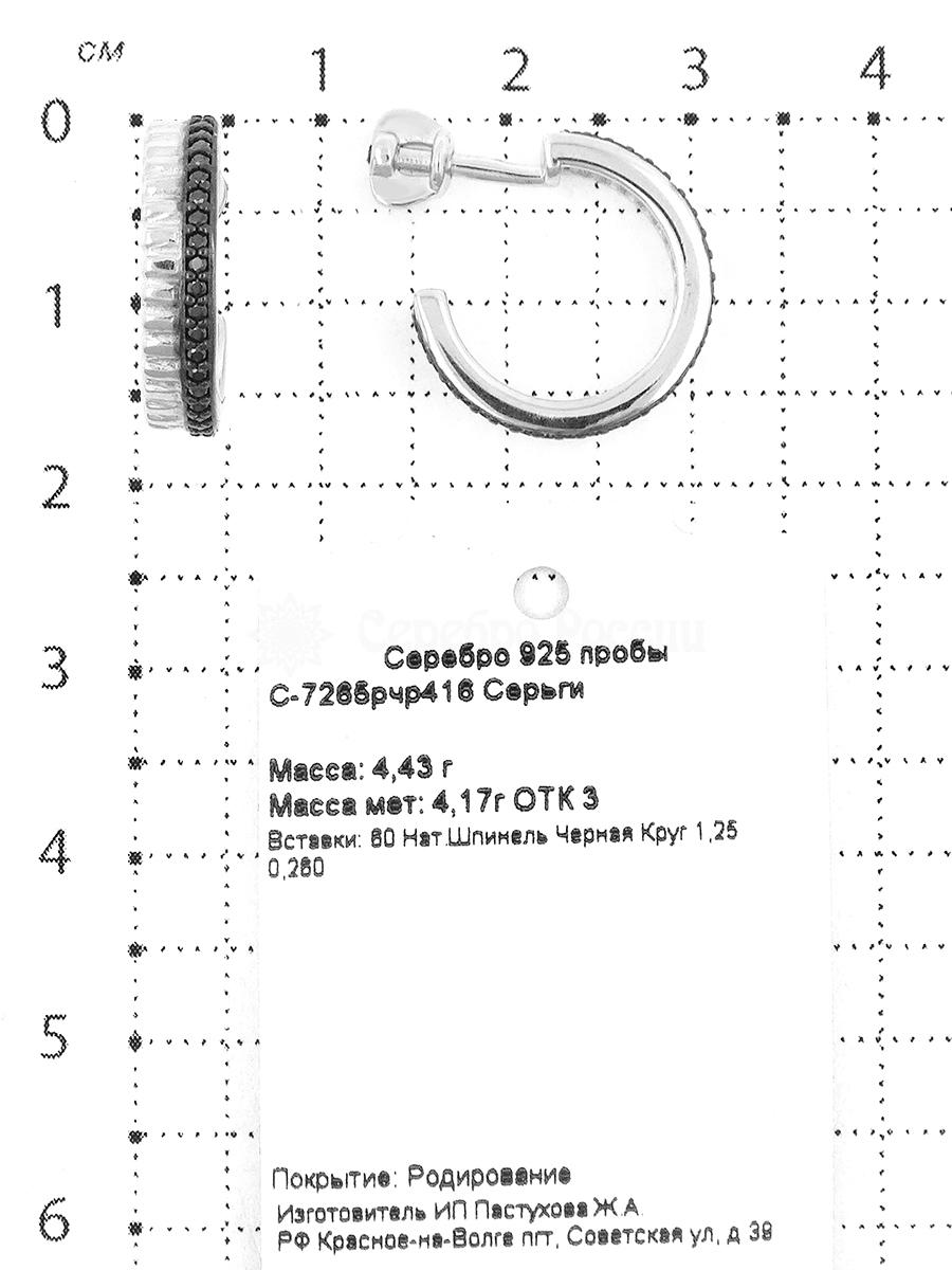 Серьги-пусеты из серебра с нат.шпинелью родированные 925 пробы С-7265рчр416
