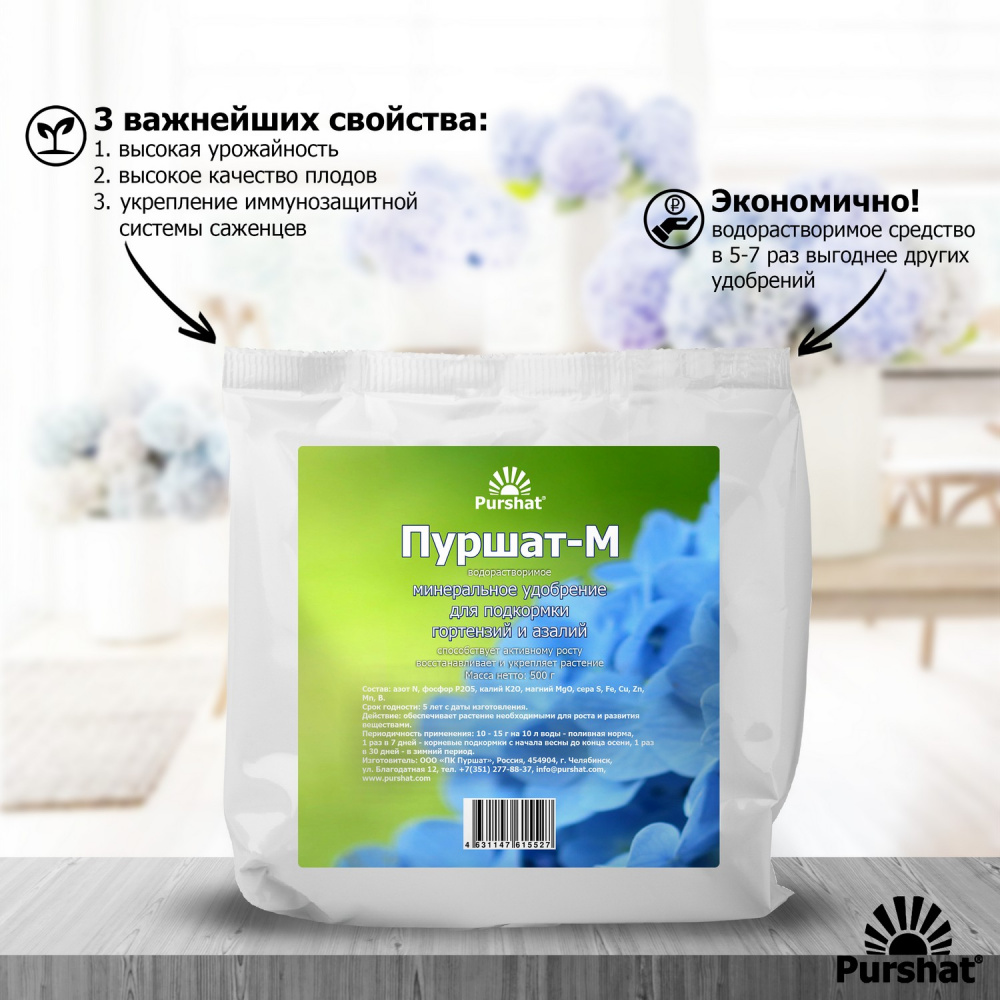 Пуршат-М водорастворимое для гортензий и азалий 500 г
