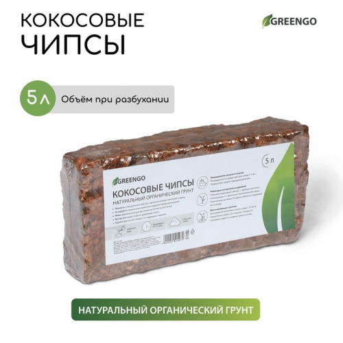 Субстрат кокосовый в брикете, 5 л, кокосовые чипсы, универсальный, Greengo