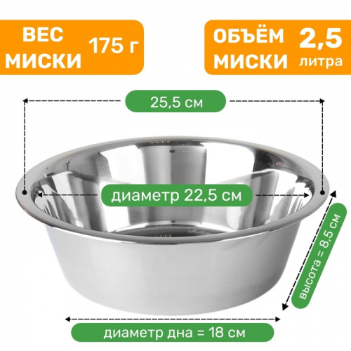 Миска стандартная, 2,5 л