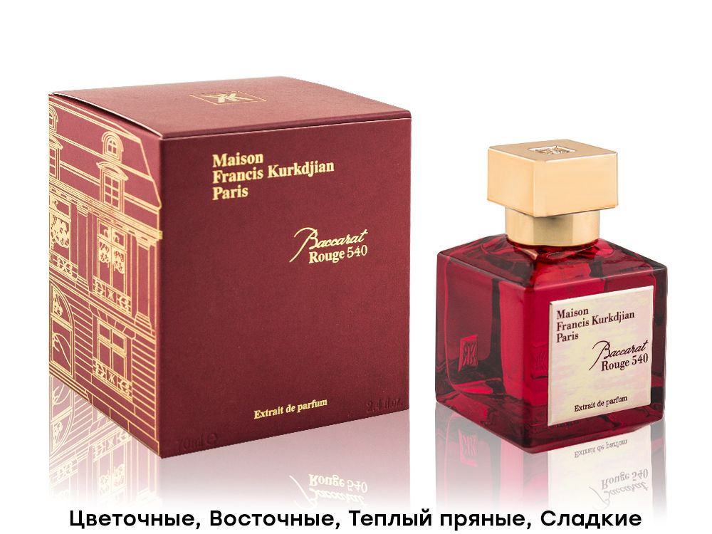 Духи francis kurkdjian baccarat. Maison Francis Kurkdjian Baccarat rouge 540. Maison Francis Kurkdjian Baccarat rouge 540 extrait de Parfum духи. Духи Baccarat rouge 540 extrait. Куркджан духи баккара 540.